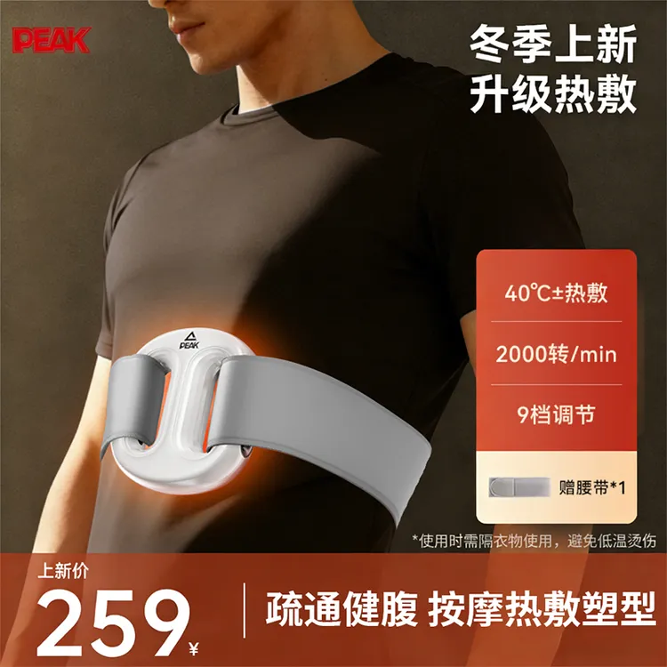 Peak/匹克热敷筋膜环健腹按摩男士专业级懒人神器腹部腰带抖抖机商品图