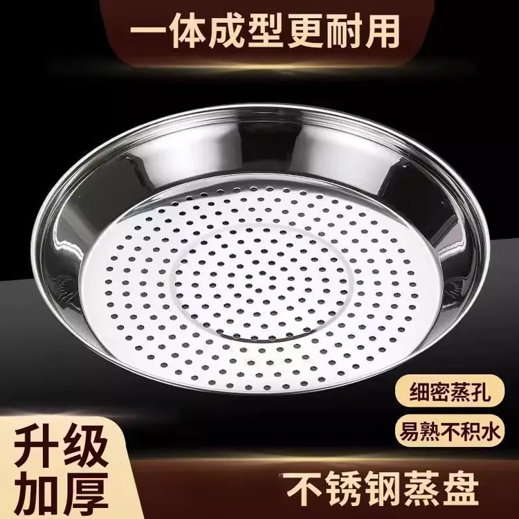 不锈钢蒸盘圆形蒸屉蒸包蒸饺加深加厚加深蒸汽盘家用隔水蒸笼蒸盘