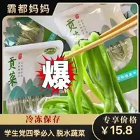 霸都妈妈精品贡菜干学生党50克2袋到手100克净重蔬菜火锅