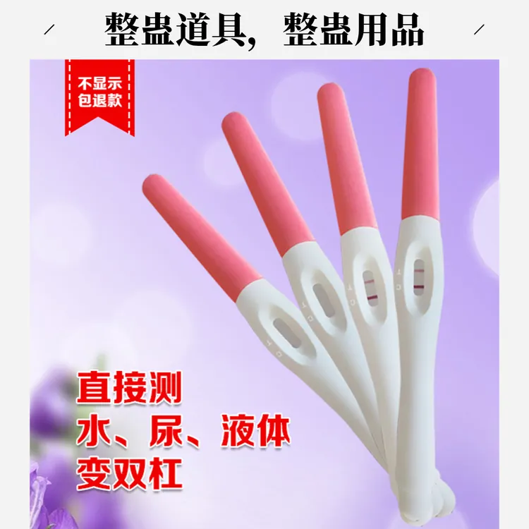 【现货发】整蛊测试验孕棒试纸假怀孕恶搞测试测水两杠男友神秘礼物