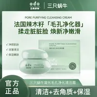 【主播补贴】凝光毛孔净化清洁霜