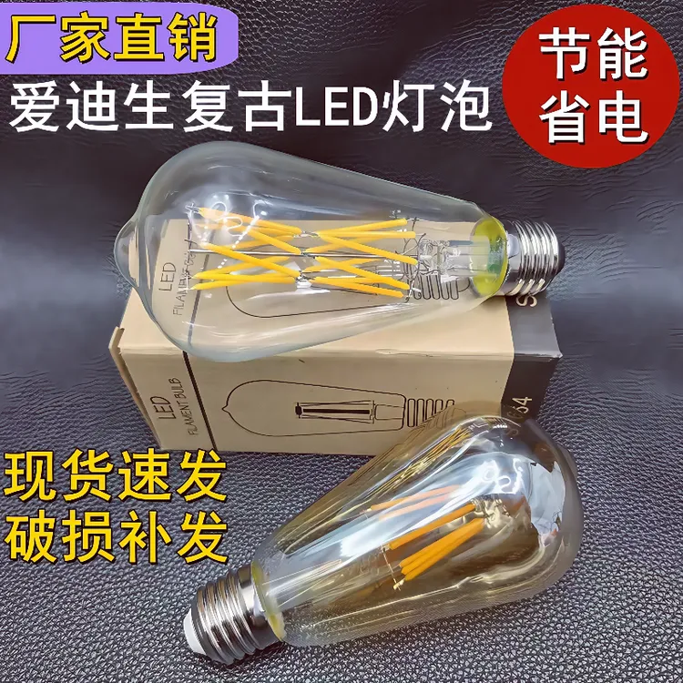 爱迪生LED灯泡E27大螺口ST64酒吧复古仿钨丝灯护眼节能创意龙珠泡