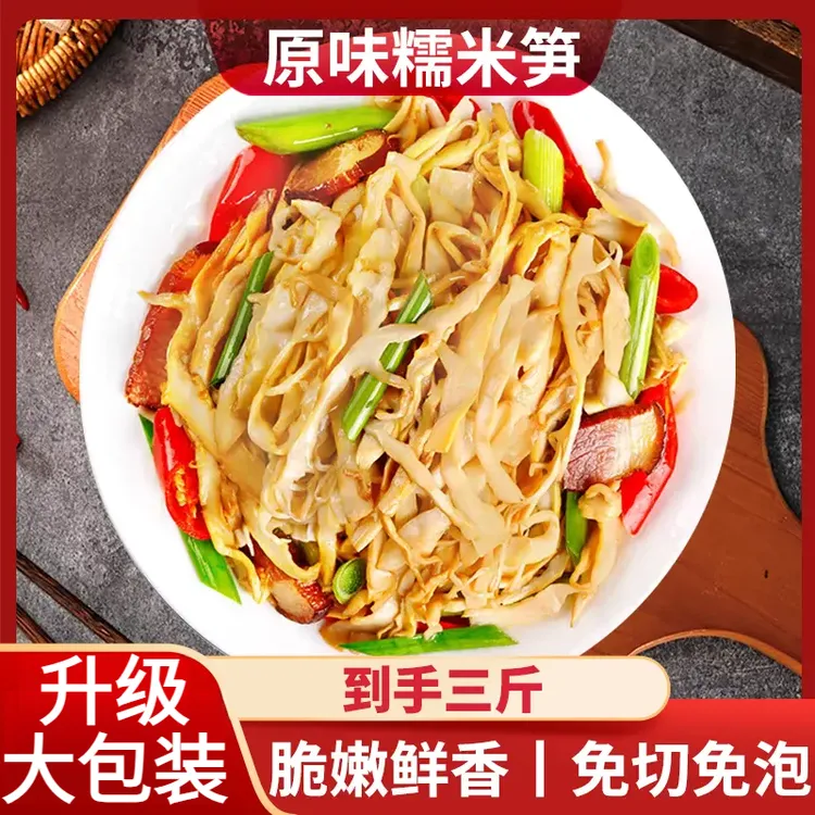 【拍1斤发3斤】原味农家糯米笋尖笋香浓郁新鲜自然美味爽口免切免泡