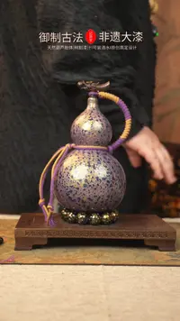 【闪购商品】124大漆葫芦一物一拍800ml