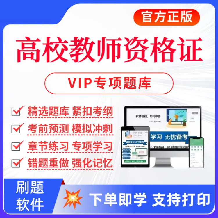 2025年全国高校教师资格证考试题库高校教资复习资料历年真题