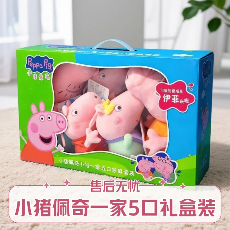 正版小猪佩奇毛绒玩具一家四口一家五口新款伊菲全套公仔礼盒装