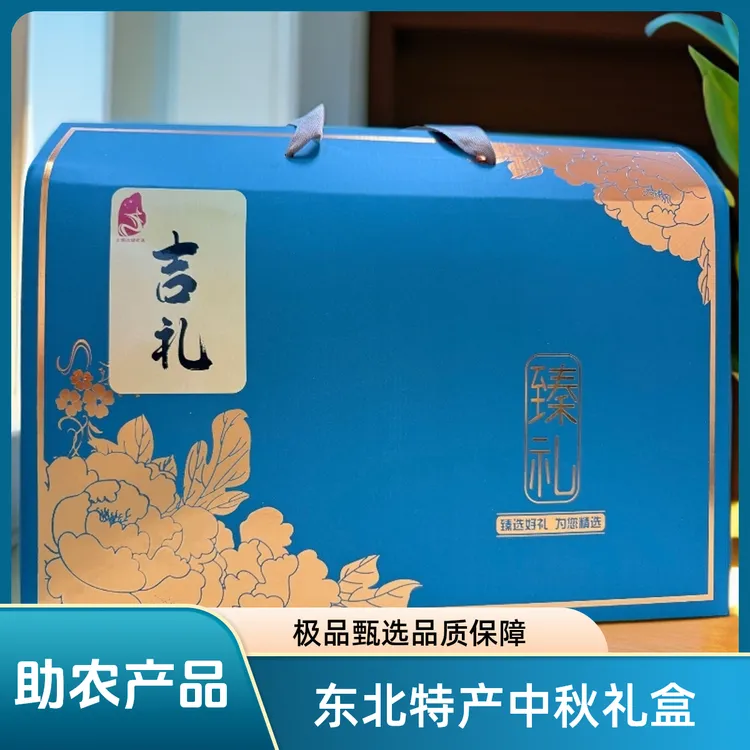 【东北特产中秋礼盒】吉林特产 新东北三宝特产组合 极品甄选 甄礼