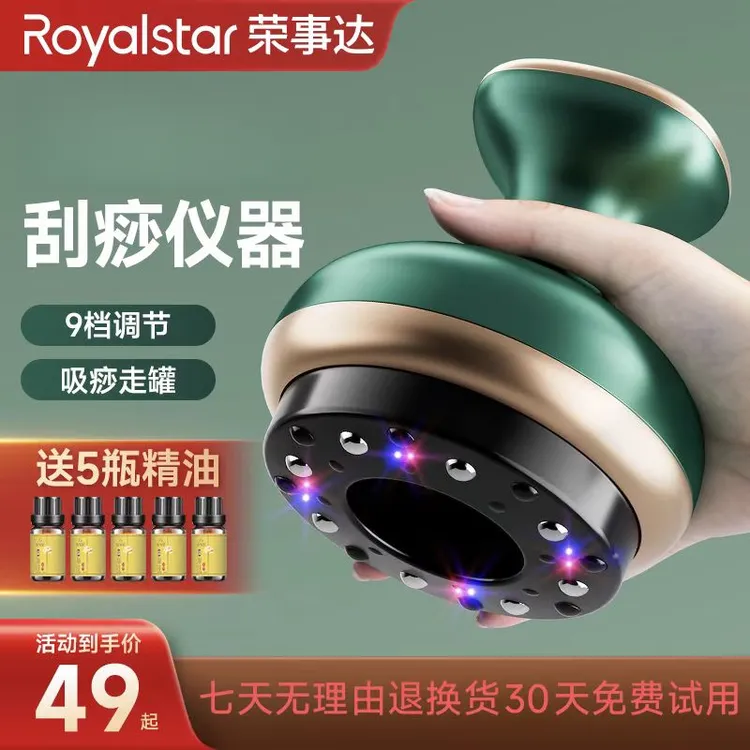 荣事达刮痧拔罐器按摩仪全身通用背部经络刷疏通加热家用热敷神器