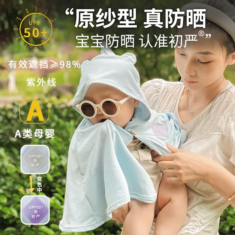 初严婴儿防晒衣a类夏薄款儿童宝宝披风斗篷抗紫外线皮肤衣空调衫