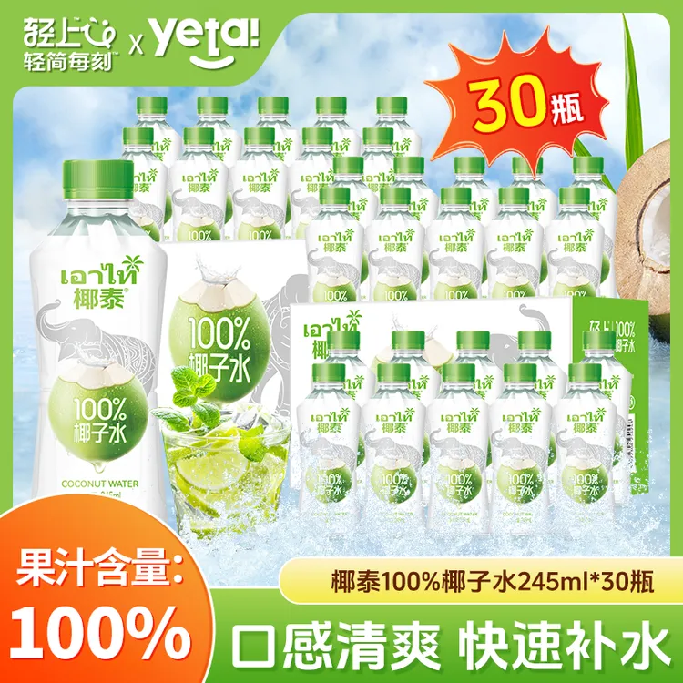 【到手3箱30瓶】轻上 100%纯椰子水东南亚椰源椰青水天然电解质饮料