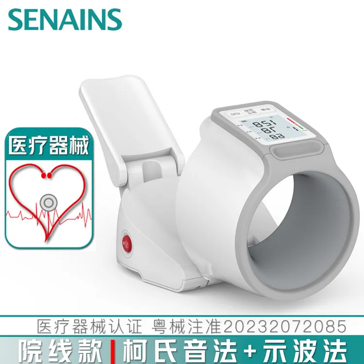 SENAINS医用全自动电子血压计臂筒式医用级血压仪老人家用高血压测量仪器新品上市