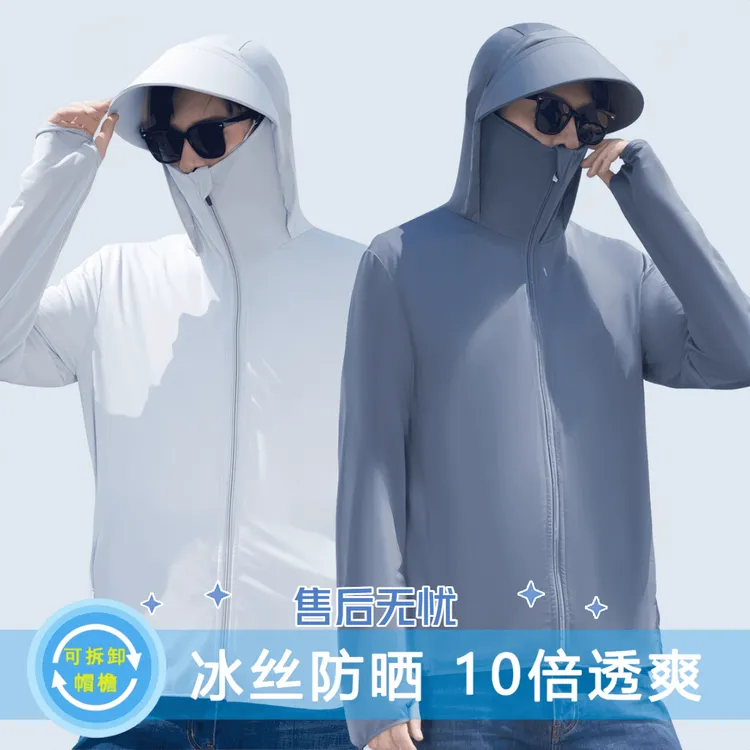 户外冰丝网眼防晒衣男士夏季防紫外线薄款透气钓鱼防晒服连帽外穿