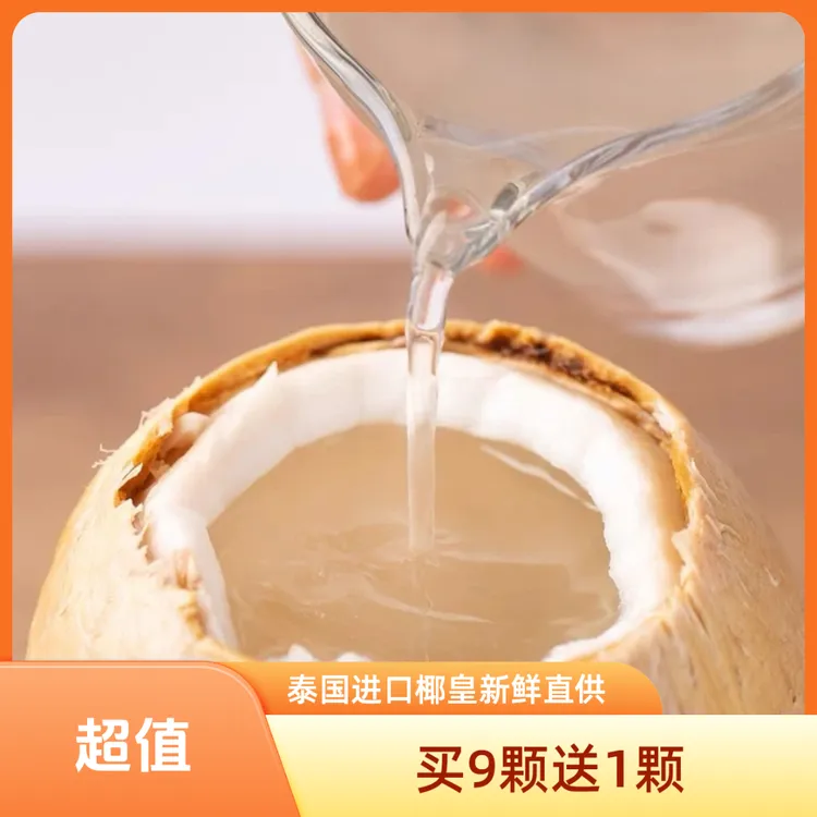 泰国进口椰皇丹嫩沙多/6/9颗椰子新鲜泰国椰皇顺丰包邮