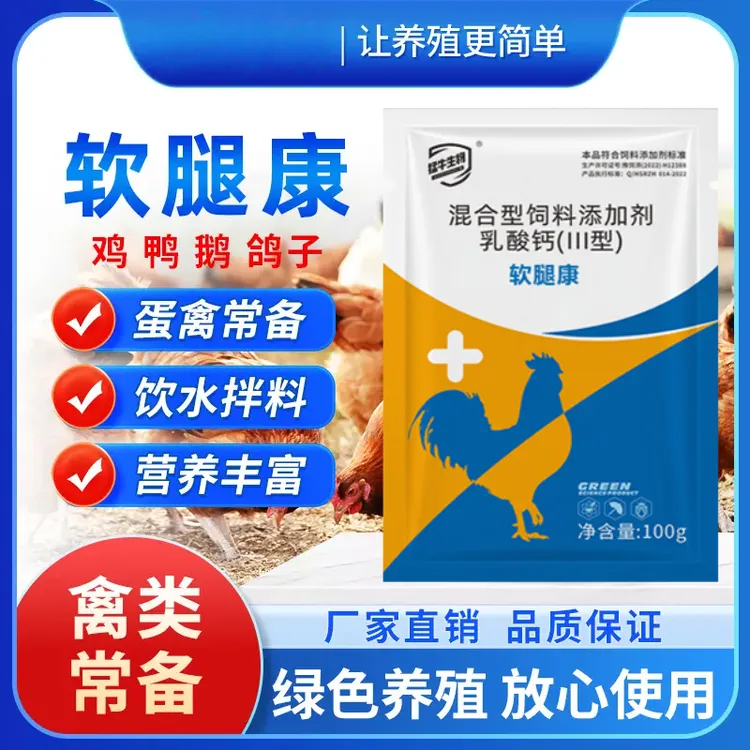 软腿康禽用鸡腿软无力站立不稳软瘫鸡鸭鹅腿瘫痪关节肿大