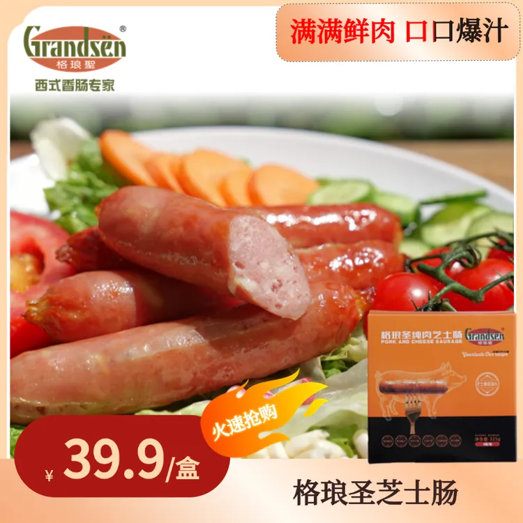 【新店特惠】格琅圣芝士肠-煎烤皆可，藏不住的芝士香，尝鲜正当时！