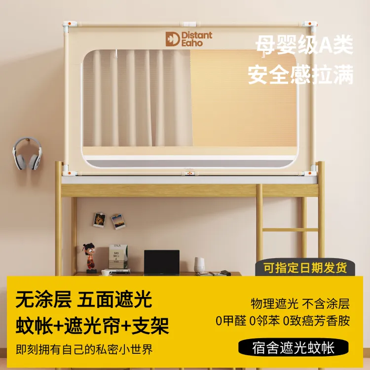 2025新款恒梦莎大学生宿舍专用蚊帐一体式免安装床帘上下铺通用