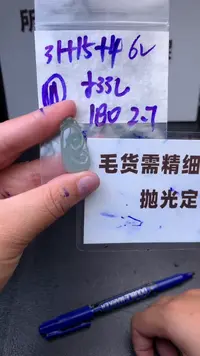 【闪购商品】定制翡翠未镶嵌毛货需抛光多样性拍一发一