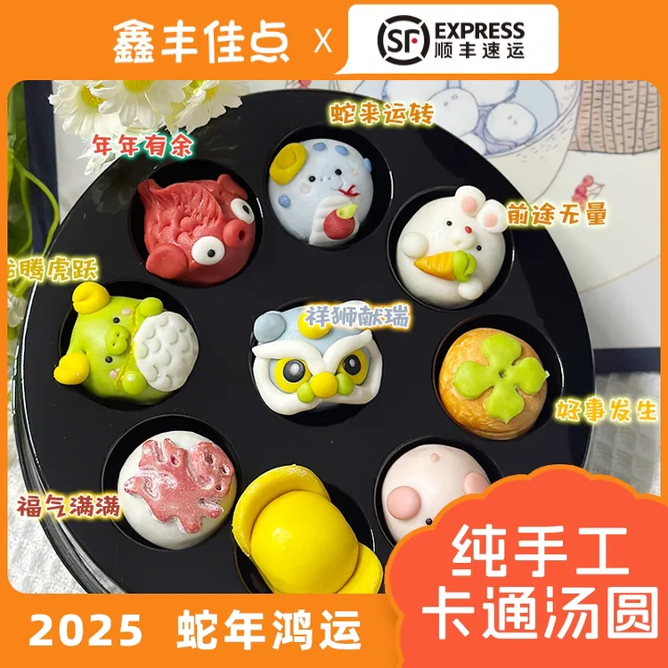 蛇年卡通汤圆新年创意可爱造型元宵纯手工黑芝麻儿童甜点顺丰包邮