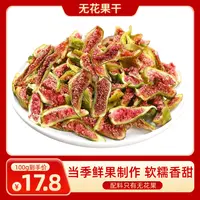 无花果干孕妇宝马安心零食不加糖健康无花果干零食