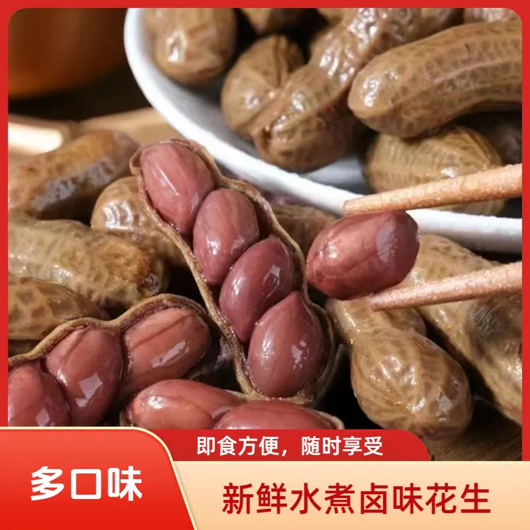 老卤花生香辣五香味独立小包装零食下酒菜开袋即食带壳休闲小零食