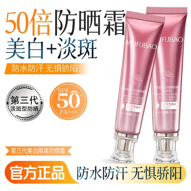美肤宝美白隔离防晒霜SPF50+(淡斑型)小粉管40g遮瑕提亮防水防汗
