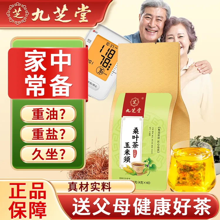 【玉米须茶】九芝堂玉米须桑叶茶中老年养生茶汤清透常备健康好茶