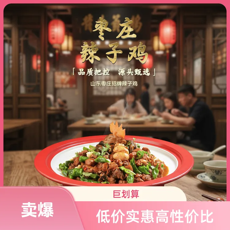 枣庄滕州辣子鸡（本地一年小公鸡），冷链包邮！！！都是一整只鸡。。山东