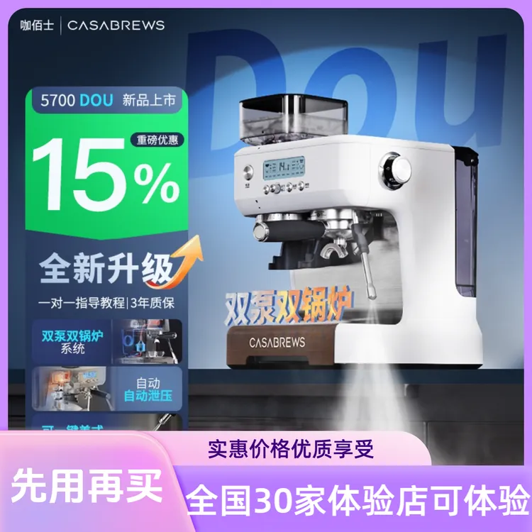 CASABREWS研磨一体咖啡机5700DOU可拆卸15档研磨器双加热系统专业