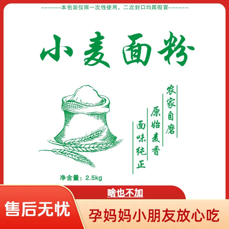 新国标农家自磨小麦面粉70粉