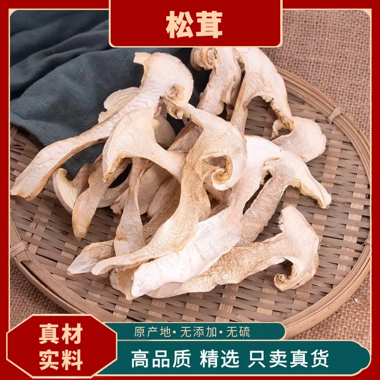 高山松茸南北干货新鲜雪山松茸干松茸菌菇松茸菇煲汤火锅食材茯苓