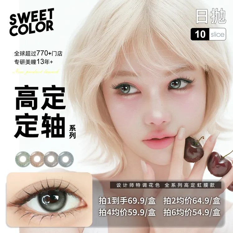 Sweet Color【高定系列】日抛无锁边美瞳欧若风虹膜5D隐形眼镜推荐商品图