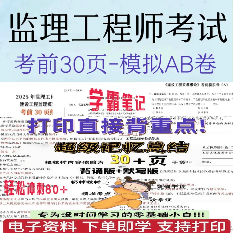 25年注册监理工程师考前资料30页七页纸模拟AB卷考前笔记网课题库