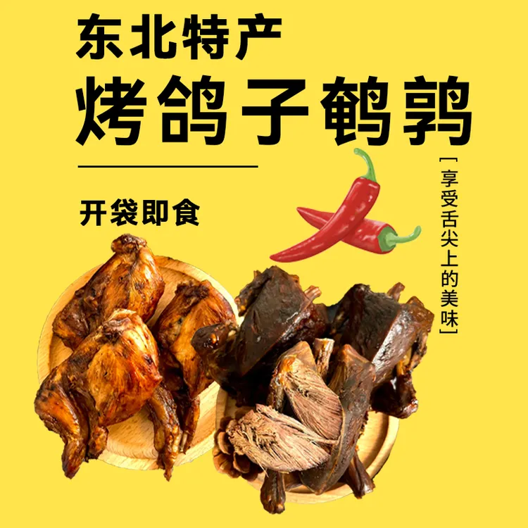 烤鸽子＋烤鹌鹑开袋即食独立包装顺丰包邮