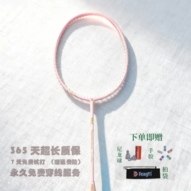 风羿全碳素碳纤维羽毛球拍男女通用入门/进阶/专业款进攻速度型