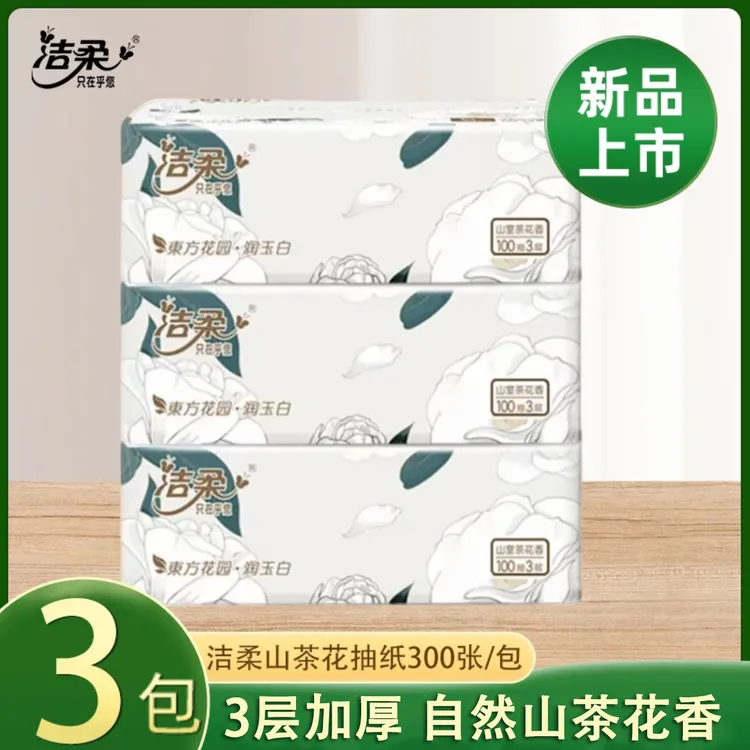 洁柔白茶花抽纸花香无印花抽纸可湿水3层300抽家用面巾纸餐巾纸