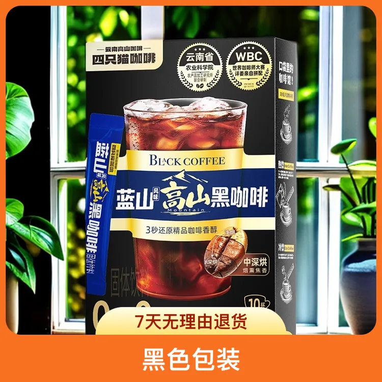 四只猫咖啡 蓝山黑咖啡中度烘焙 工厂直发10条盒装 冷热可泡