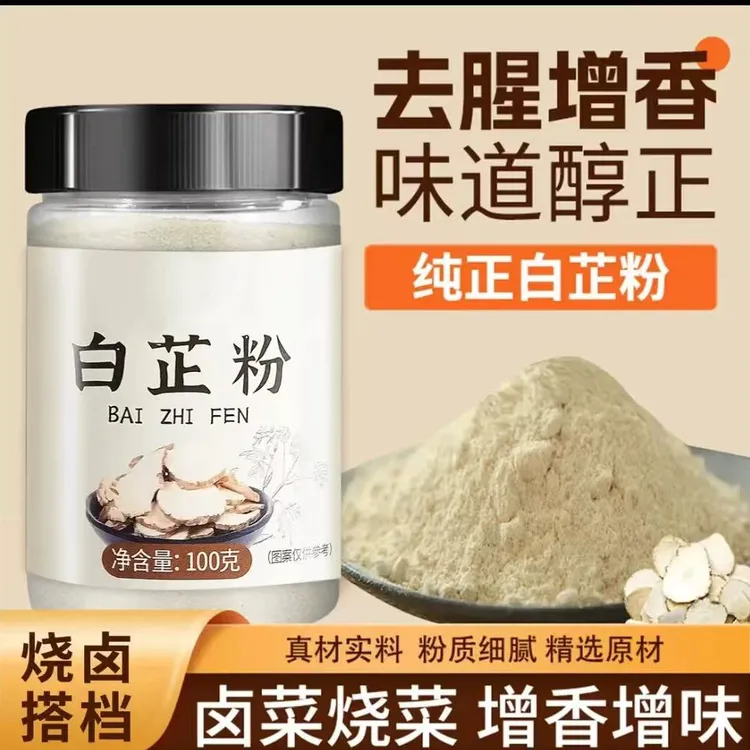 白芷粉增香提鲜香味醇厚 调料 包子饺子料 炖肉卤菜真实用料白芷商品图