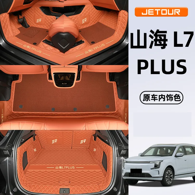 2025款捷途山海L7PLUS专用全包围脚垫L7汽车用品改装件配件装饰25