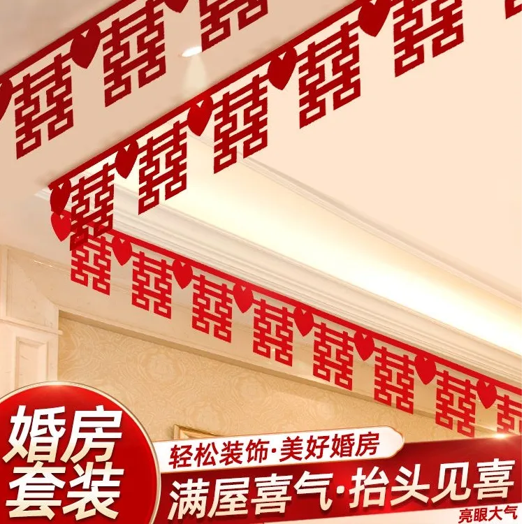 客厅结婚装饰婚房布置套装男方新房女方婚礼房顶喜字拉花吊顶喜帘