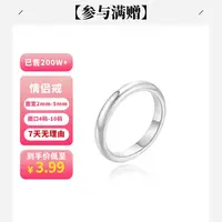 XUPING/旭平首饰 合金戒指 七夕好礼情侣简约素圈朋友戒指送闺蜜