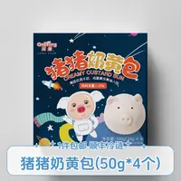 元初食品元童猪猪奶黄包200g(50g*4个)儿童早餐流沙包子速冻面点