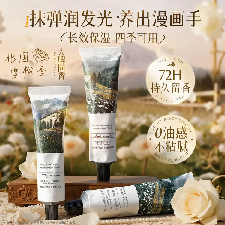 维特丝香氛护手霜嫩白滋润秋冬补水保湿女防干裂便携不油腻女学生