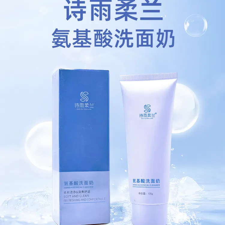 诗雨柔兰洗面奶氨基酸洁面乳女男士温和深层洁净保湿不紧绷