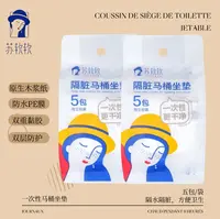 苏软软suranran隔脏一次性马桶垫出行便携