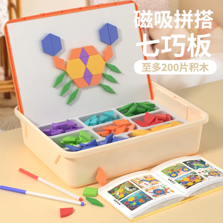 磁吸七巧板智力拼图小学生几何积木磁力片益智玩具生日礼物