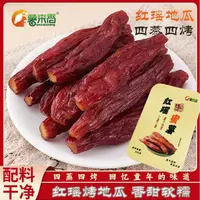 薯来香正宗红瑶烤蜜薯软糯香甜红薯干倒蒸番薯干开袋即食李富贵