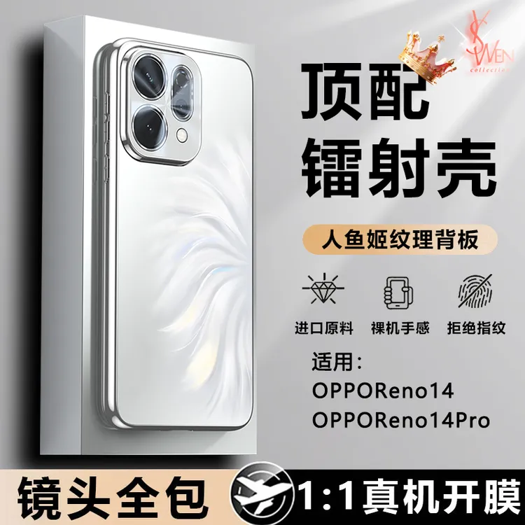 OPPOReno14手机壳新款镜头膜全包pro人鱼姬电镀软硅胶ins超薄防摔