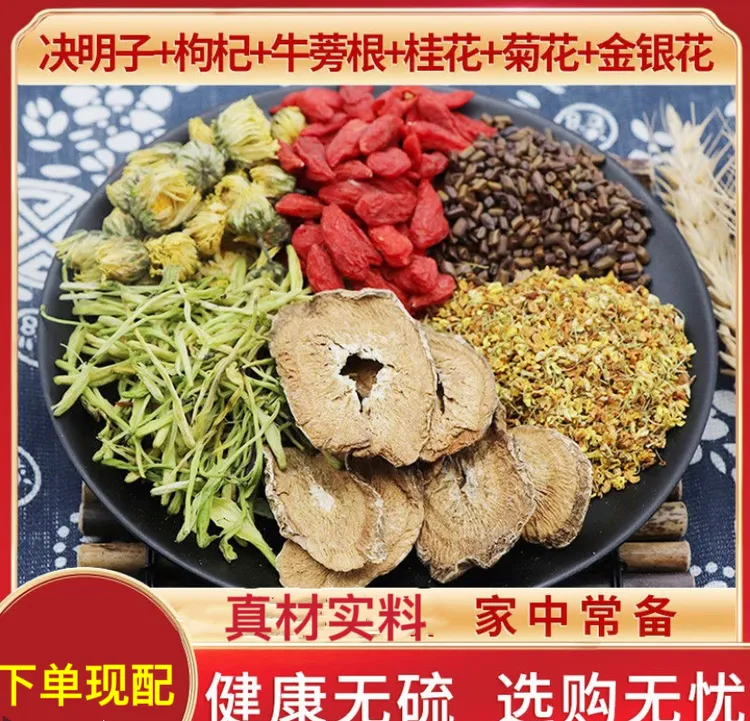 牛蒡根枸杞桂花金银花决明子菊花补气血组合茶包代茶饮养生茶煮水