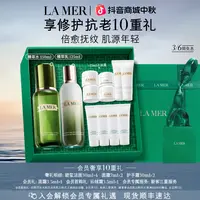 【LA MER】海蓝之谜精萃水乳保湿精华水套装保湿抗皱舒缓-