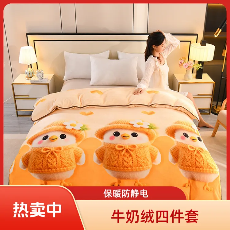 8-9斤冬季牛奶绒四件套双面绒被套不掉毛加绒防静电床上用品